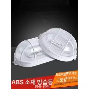 방수 LED 사우나 내화성 어댑터 내열 방습등 대형