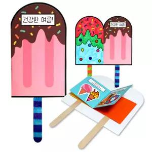 여름 건강 만들기 교구 미술 활동 꾸미기 어린이 책