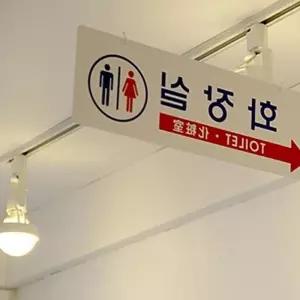 양면걸이 화장실 대형표지판 천정걸이 부착고리포함 낚시줄 표시판 안내판 p-76419 남녀화장실 화장실표시