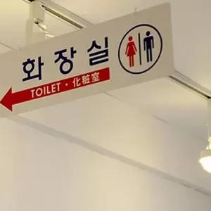 양면걸이 화장실 대형표지판 천정걸이 부착고리포함 낚시줄 표시판 안내판 남녀화장실 화장실표시 t-1C8E5