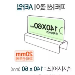 파티션 A1420 가벽 칸막이꽂이 칸막이명패 아크릴명패 이름표 e-W6AF241