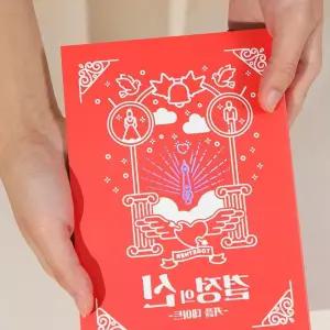 커플 랜덤 데이트 북/결정의신 책 게임 기념일 노트 u-WE32D8F 친구생일선물 친구주년선물
