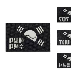 블랙 원단 야광 반 태극기 해병대 패치 홀로그램 오로라 반사 e-W97B6AF