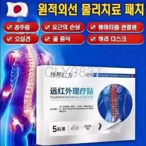  [일본기술]목 어깨 허리 관절 패치 원적외선 스포츠 테이핑 일상 케어 바디 테이프 저자극 붙이는 테이프 5개입