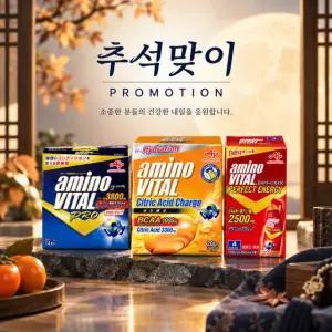 아미노바이탈 추석맞이 풍요 패키지(PRO 3800 14포+구연산워터 20포+2500 4개)