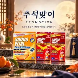 아미노바이탈 추석맞이 추석 패키지(구연산워터 20포+2500 8개)