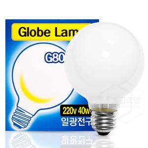일광전구 백열 볼 전구 G80 40W 불투명