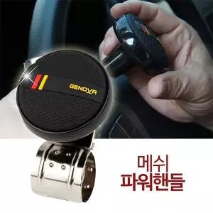( )자동차 파워핸들 파워봉 차량용 이지턴 보조핸들 손잡이 메쉬