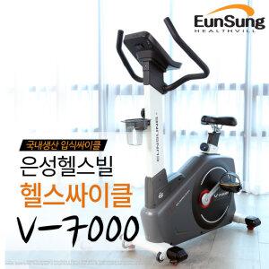 [V7000]은성헬스빌 국산 클럽용 싸이클/헬스자전거