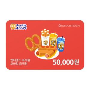 (앤티앤스프레즐) 기프티카드 5만원권