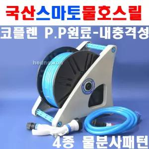 스마토 물호스릴세트 SM-HR30 1822199 30M 릴호스 워터호스 호스릴 워터호스릴