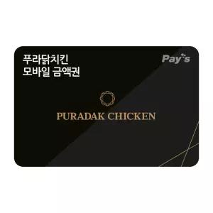 [푸라닭] 모바일금액권 3만원권