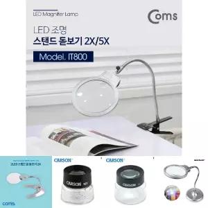 Coms 집게고정 스탠드 LED 돋보기 메인렌즈 2배율. 보조렌즈 5배율. 2X. 5X/각도/조절/업무용/연구실/관찰