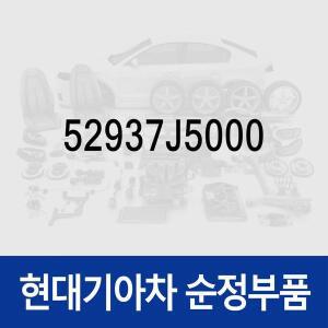 [현대모비스]순정 타이어 공기주입구 캡 밸브 (52937J5000) 제네시스 G70, 더뉴 제네시스 G70, 스팅어,...