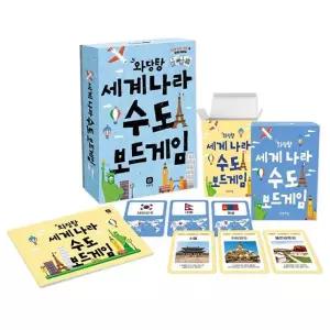 상상의집브랜드 바로가기 상상의집 와당탕 세계나라수도