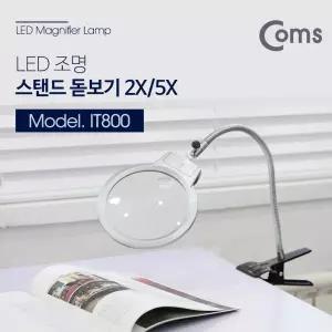 집게고정 스탠드 LED 돋보기 확대경. 메인렌즈 2배율. 보조 5. 2X. 5X