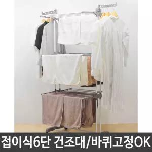 빨래걸이 6단 이동식 보조날개 가정용 빨래건조대 회사
