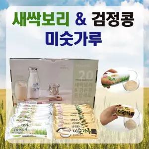 미숫가루 새싹보리 검은콩 20P 간편식 아침 식사 대용 선물세트