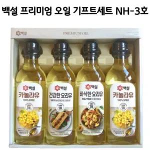 백설 NH 3호 식용유 선물세트 카놀라유 요리유 명절 설명절 설 선물