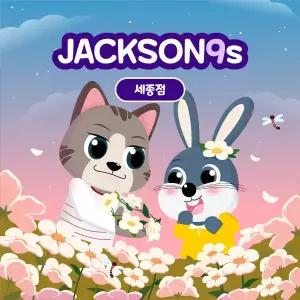 잭슨나인스 세종점 이용권 (10월)