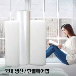 100x20m단열 포장 에어캡 뽁뽁이 유리창 전용 에어캡
