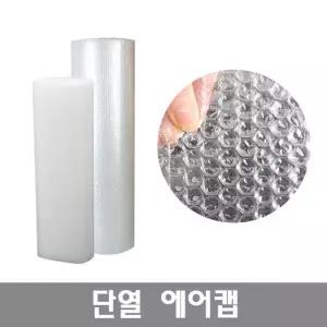 100x10m단열 포장 에어캡 뽁뽁이 유리창 전용 에어캡