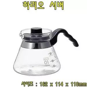 주전자 하리오 서버 VCS-01B 커피메이커 커피주전자