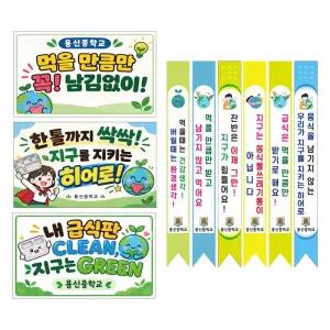 용신중학교 피켓, 어깨띠 제작