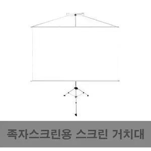 [셀러허브 가전]플랏플로우 족자스크린 스크린거치대 이동식 삼각대 (11209337)