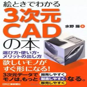 그림으로 이해하기 3차원 CAD 책