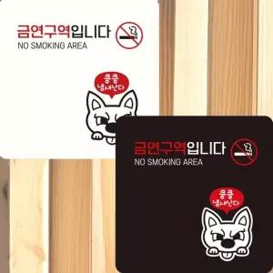금연구역입니다3 안내문구 표지판 매장 알림 부착형 안내판 정사각 15x15cm