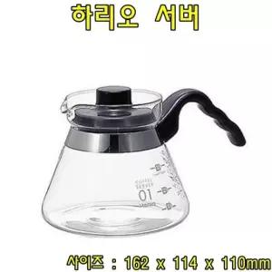 하리오 VCS01B 서버 커피주전자 커피메이커