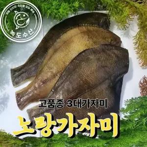 반건조가자미 노랑가자미 특대 10마리 1세트 구이용