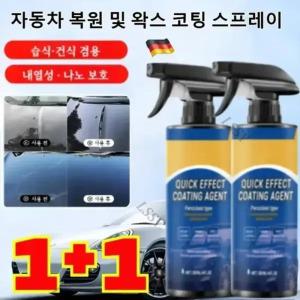 LY 당일출하 독일 자동차 복원 및 왁스 코팅 코팅제 광택제 나노 발수코팅제 스프레이