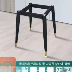 철제 다리 철재 철제다리 탁자 테이블 부속 식탁 식탁발