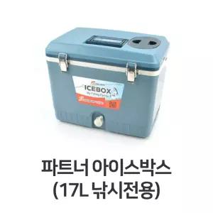 낚시전용 대형 아이스박스 캠핑용 얼음통 17L 파트너
