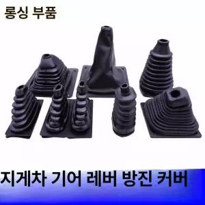 소형 로더 방진 손잡이 커버 고무 다중 밸브 덮개