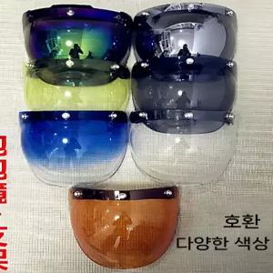 보난자헬멧 바람막이 호환 헬멧용 모터사이클 신품 장비 악세서리