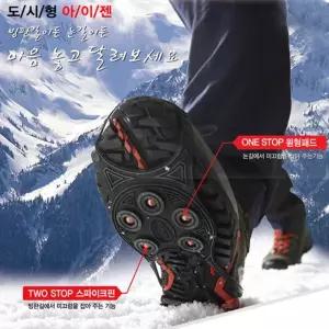 도시형 M(여)/L(남) 나누리산업 아이젠 스노우누리젠