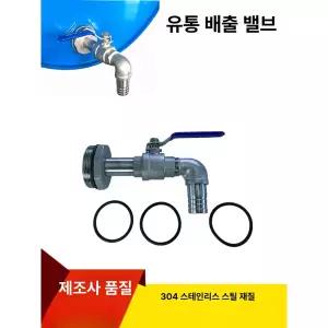 드럼통 밸브 잠금식 드레인 드럼 기름통 앵글형