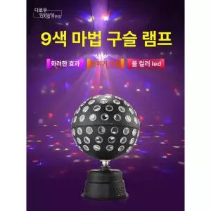 미러볼 클럽 노래방조명 리모콘모델 홈파티 화려한