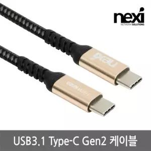 [새론웨이]NX1146 USB3.1 Type-C Gen2 2M(NX-U31-020)