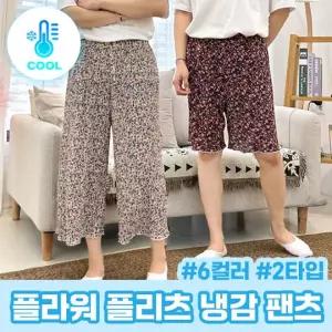 플라워 플리츠 냉감 팬츠 5부 8부 6컬러 홈웨어 밴딩바지