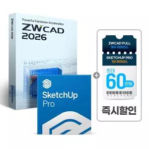ZWCAD Full 영구 라이선스 + SketchUp Pro 1년 라이선스 패키지