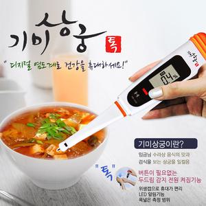 기미상궁톡/염도계/SB-500/디지털염도측정기/염분측정