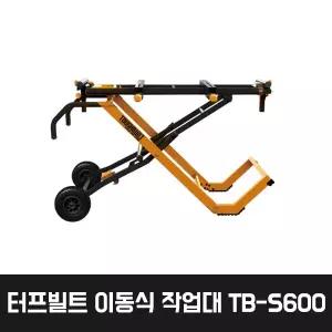터프빌트 이동식 작업대 TB-S600