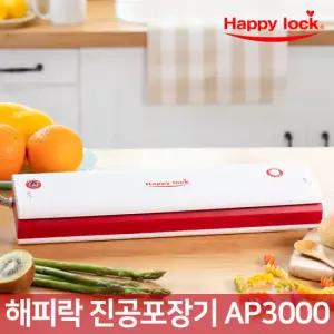 해피락 가정용 진공팩 압축팩 진공포장기계 비닐접착기 AP3000(포장비닐 50매증정)
