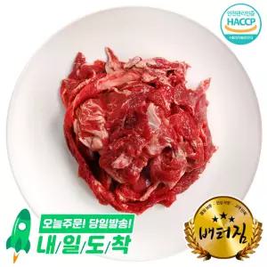 (배터짐) 국내산 한우잡육 1kg 혼합육 칼밥 사골곰탕 소고기 장조림