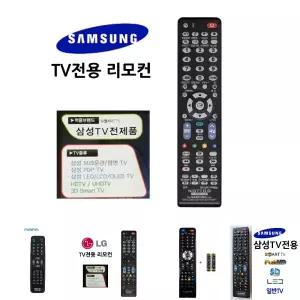 삼성TV 무설정 만능 리모컨 리모콘 2100/TV/티비/통합/케이블/간단/티브이/악세사리/전용/티브/IPTV/종합