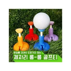 [하프클럽/아이디메이커스]아이디메이커스 제자리 높이조절 실리콘 골프티